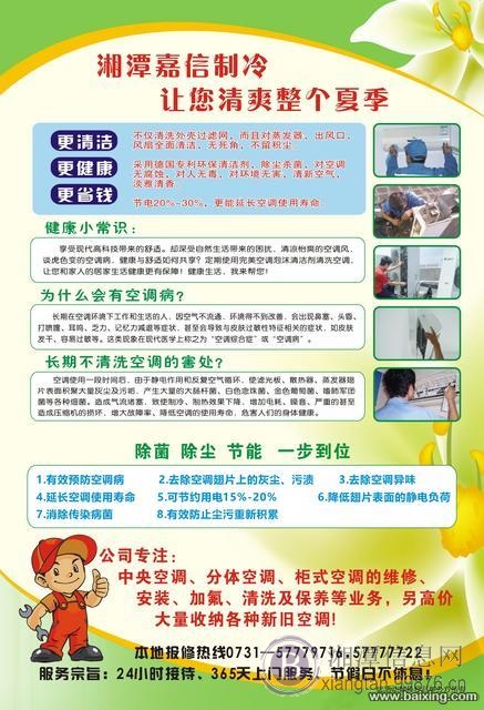 嘉信制冷 新店开业 优惠大酬宾!免费清洗,免费加氟