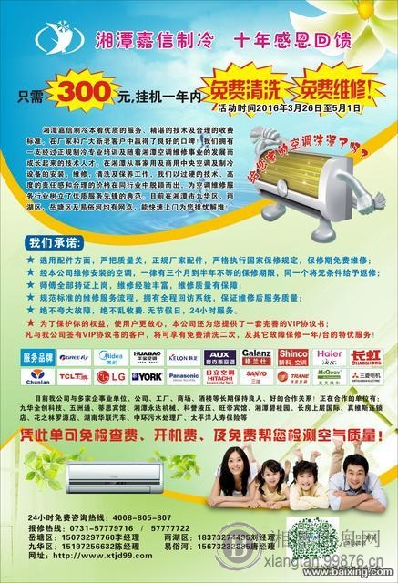 嘉信制冷 新店开业 优惠大酬宾!免费清洗,免费加氟